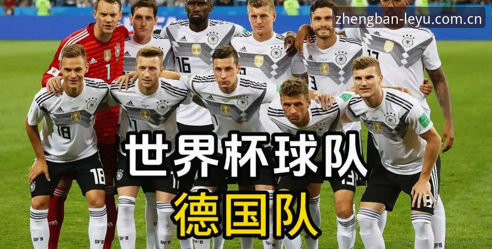 乐鱼注册 德国队世界杯名单解析:从诺伊尔回归到卡尔入选的赛事追踪教程